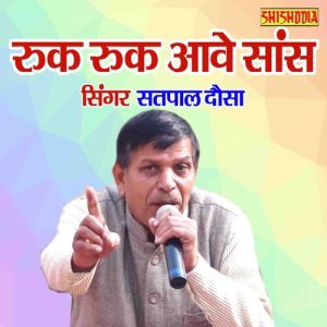 Ruk Ruk Ave Sans Meri Huyi Bilan Se Band Bani Album Art