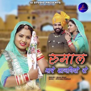 Rumal Mare Sajaniyo Ro