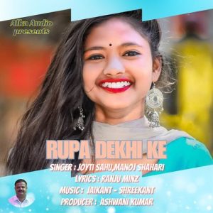 Rupa Dekhi Ke