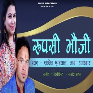 Rupasi Bhauji Album Art