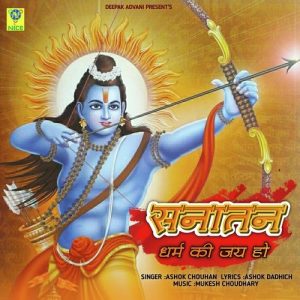 SANATAN DHARM KI JAI HO