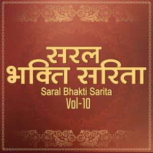 SARAL BHAKTI SARITA – VOL – 10