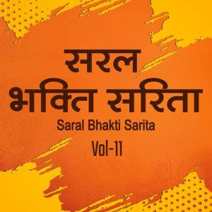 SARAL BHAKTI SARITA – VOL – 11