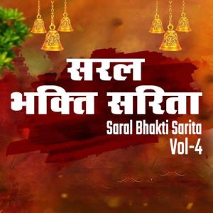 SARAL BHAKTI SARITA – VOL – 4