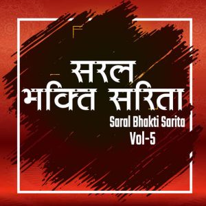 SARAL BHAKTI SARITA – VOL – 5