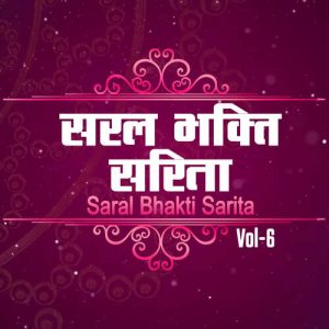 SARAL BHAKTI SARITA – VOL – 6