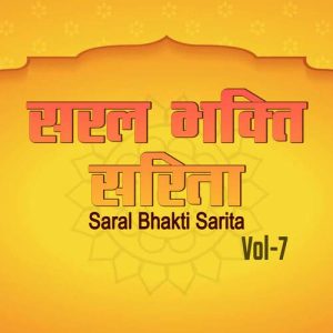 SARAL BHAKTI SARITA – VOL – 7