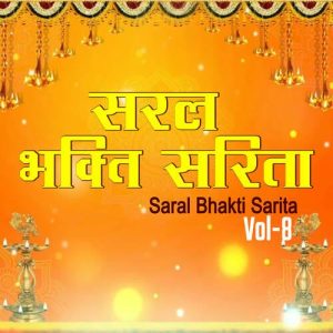 SARAL BHAKTI SARITA – VOL – 8