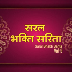 SARAL BHAKTI SARITA – VOL – 9