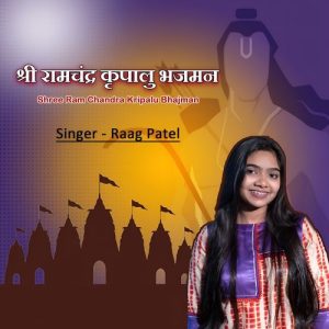 SHREE RAM CHANDRA KRIPALU BHAJMAN Album Art