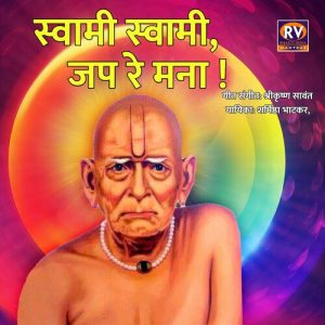 SWAMI SWAMI JAP RE MANA Album Art