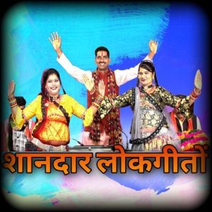 Saandar Lokgeeton