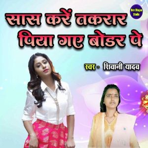 Saas Kare Takraar Piya Gaye Boder Pe