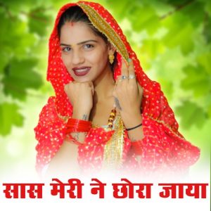 Saas Meri Ne Chora Jaya Album Art