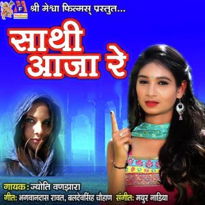 Saathi Aaja Re Album Art