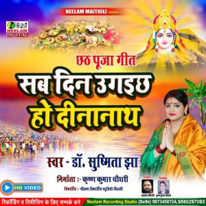 Sab Din Ugaichha Ho Dina Nath