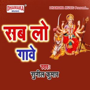 Sab Lo Gawe Album Art