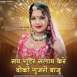 Sab Shooter Salam Kare Vicki Gujari Baaju Album Art