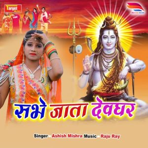 Sabhe jata devghar Album Art