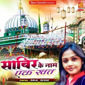 Sabir Ke Naam Ek Khat