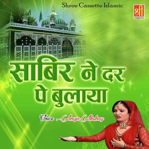 Sabir Ne Dar Pe Bulaya