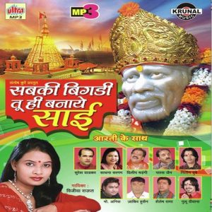 Sabki Bigadi Tu Hi Banaye Sai