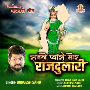 Sable Pyari Mor Rajdulari
