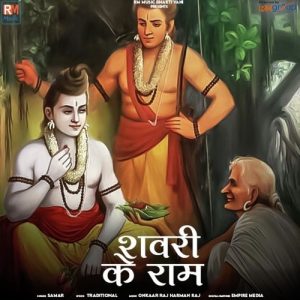 Sabri Ke Ram Album Art