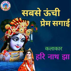 Sabse Unchi Prem Sagaai