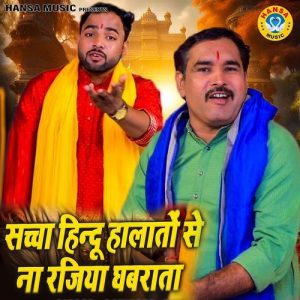 Saccha Hindu Halato Se Na Rajiya Ghavrata Album Art