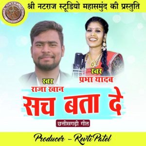 Sach Bata De (Chhattisgarhi Geet)