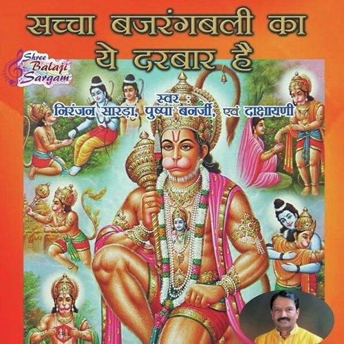 Sachcha Bajrangbali Ka Yeh Darbar Hai