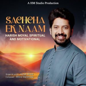 Sachcha Ek Naam – Harish Moyal Spiritual And Motivational