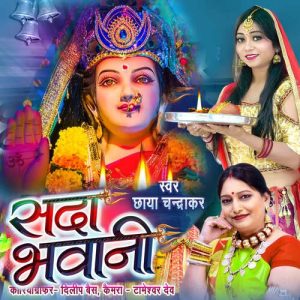 Sada Bhawani