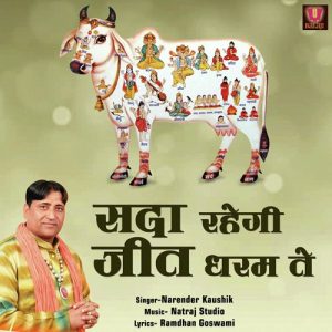 Sada Rahe Gi Jeet Dharam Te