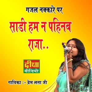 Sadee Ham Na Pahinb Raja Album Art