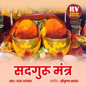 Sadguru Mantra
