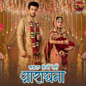 Safal Hogi Teri Aaradhana