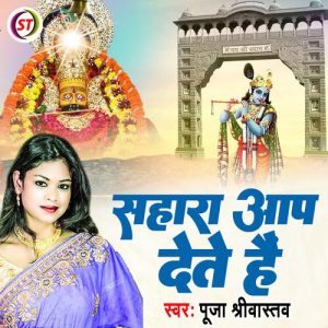 Sahara Aap Dete Hain