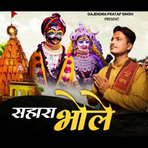 Sahara Bhole Album Art