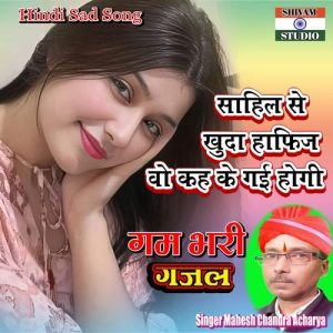 Sahil Se Khuda Hafhij Vo Kahke Gai Hogi Album Art