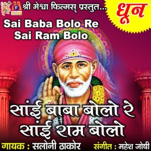 Sai Baba Bolo Re Sai Ram Bolo