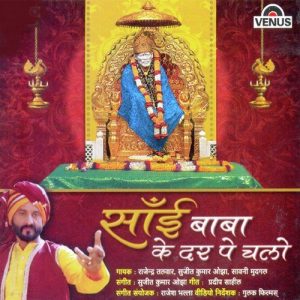 Sai Baba Ke Dar Pe Chalo