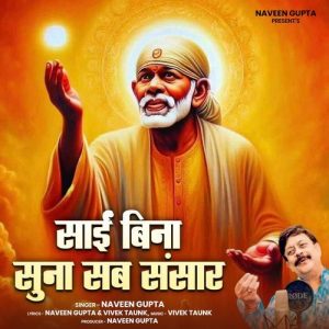Sai Bin Suna Sab Sansaar