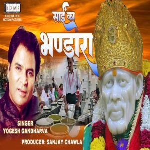 Sai Ka Bhandara Album Art