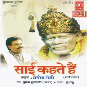 Sai Kahte Hain