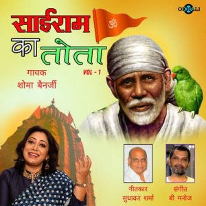 Sai Ram Ka Tota Vol 1