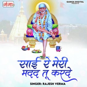 Sai Re Meri Madad Tu Karde