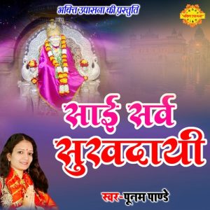 Sai Sarv Sukhdayi Album Art