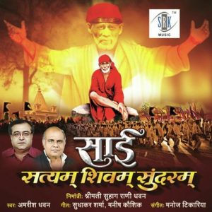 Sai Satyam Shivam Sundaram